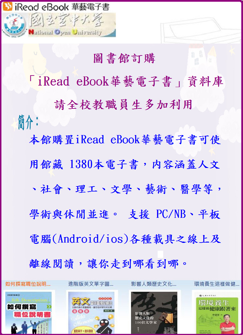 6-iRead eBook華藝電子書簡介.jpg